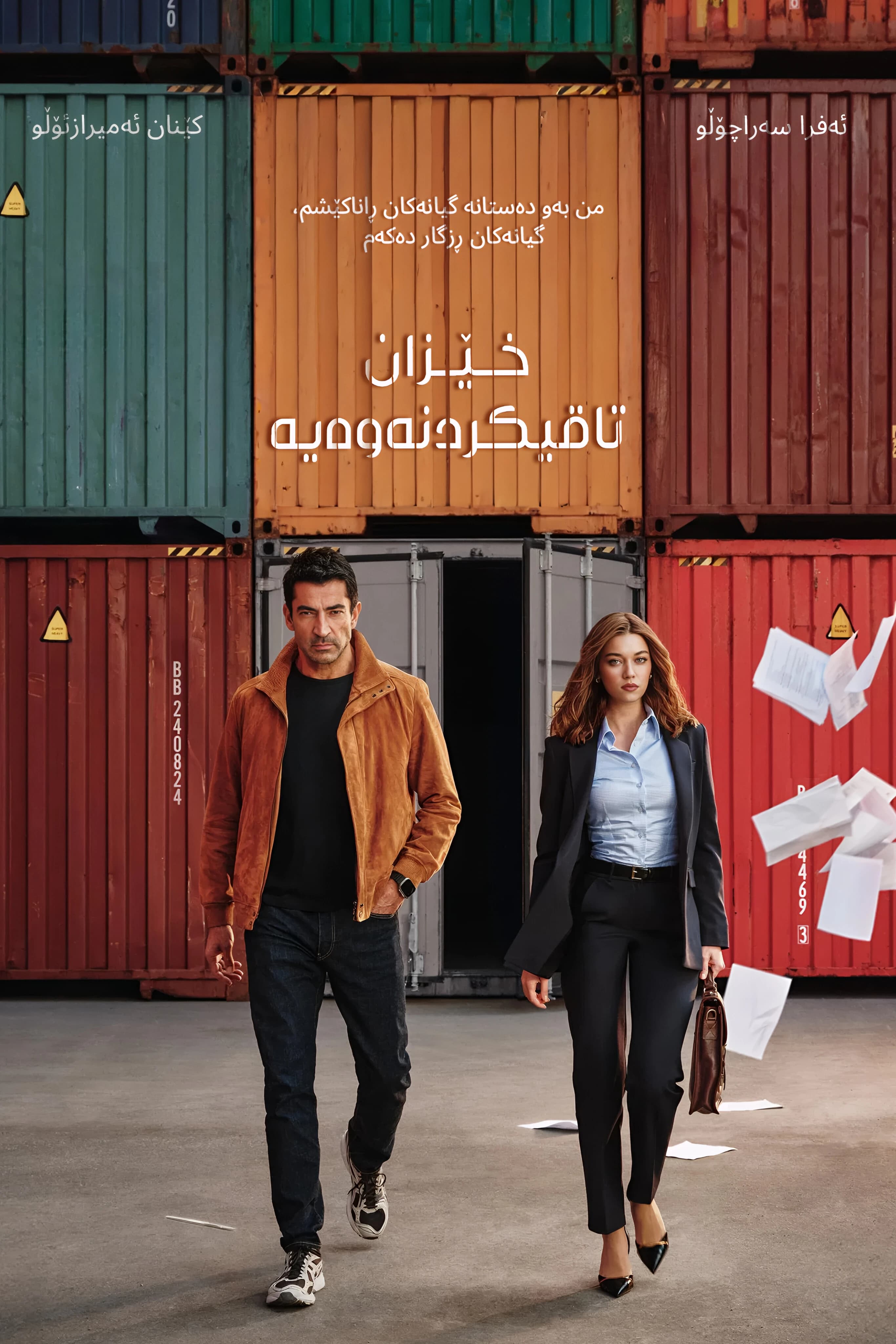 خێزان تاقیکردنەوەیە