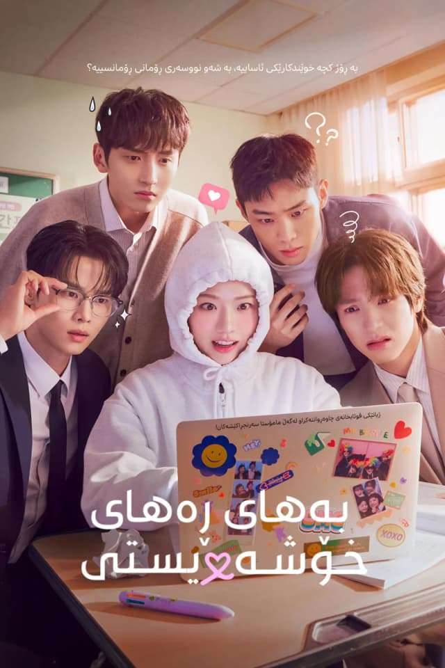 بەهای ڕەهای خۆشەویستی