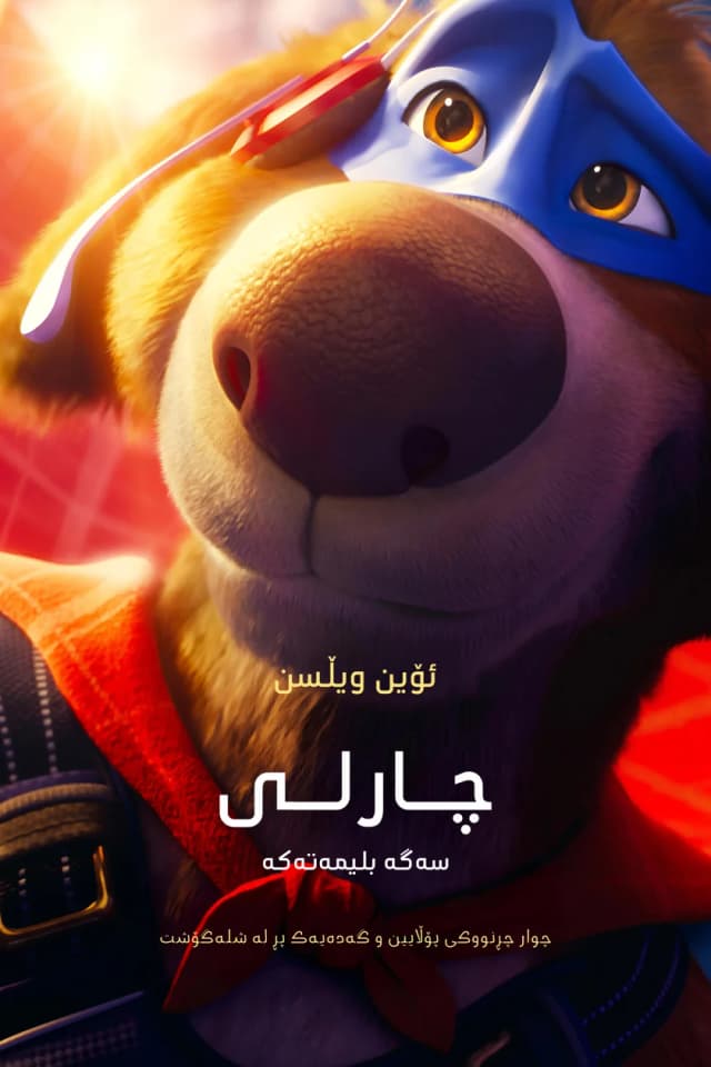 Charlie the Wonderdog