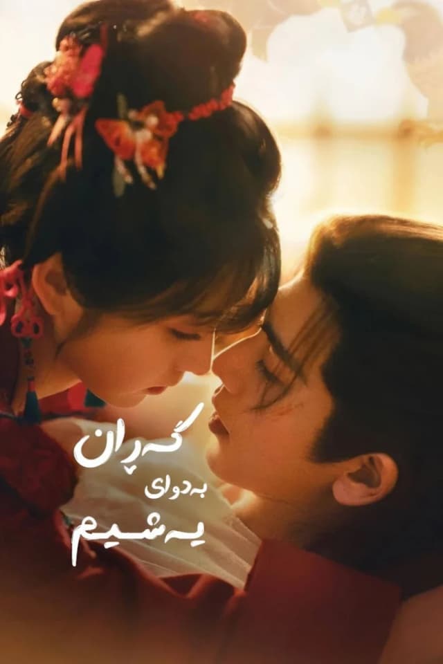 گەڕان بەدوای یەشیم