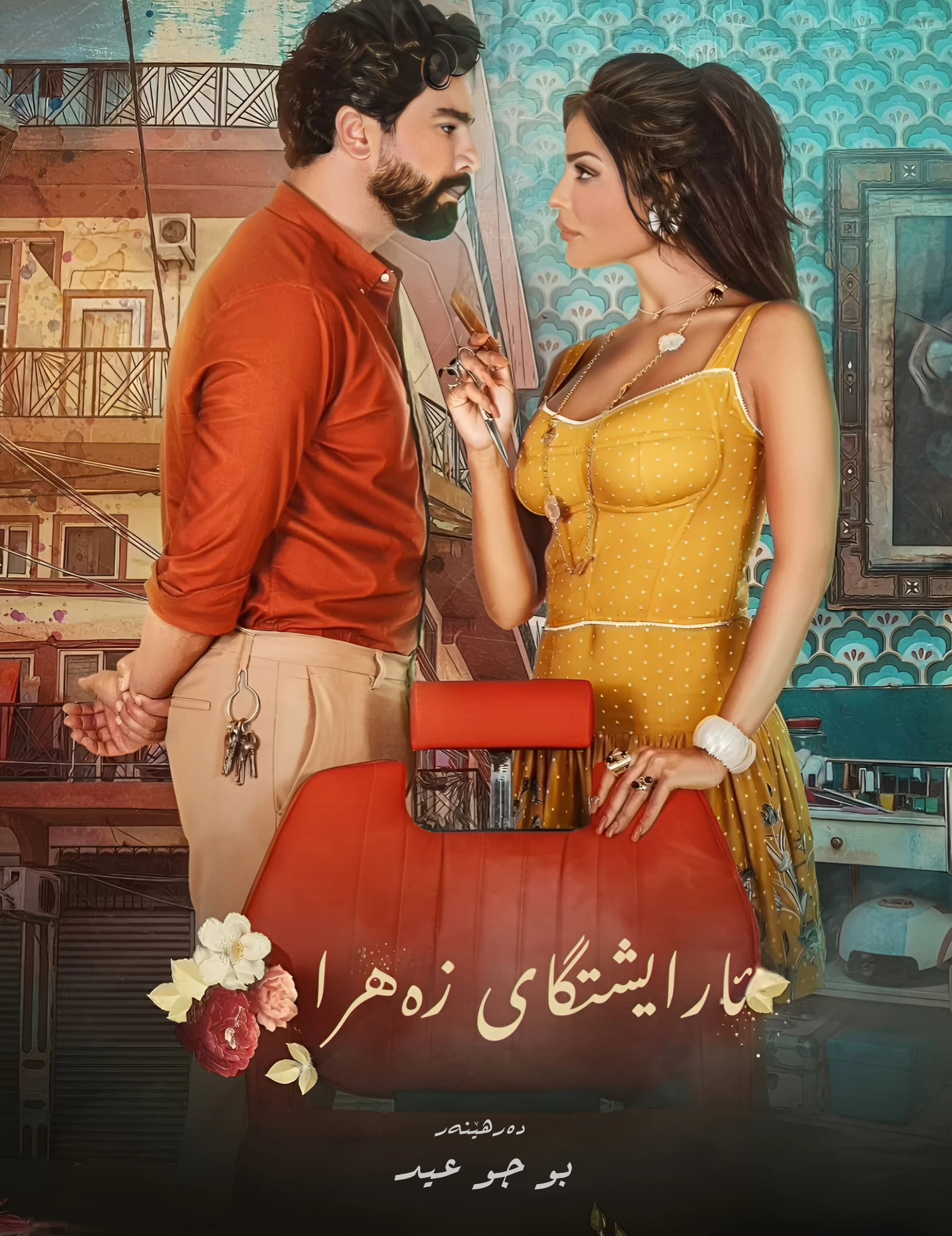 ئاریشتگای زەهرا