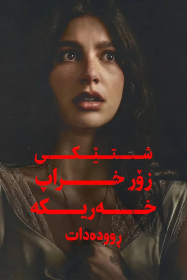 شتێکی زۆر خراپ خەریکە ڕوودەدات